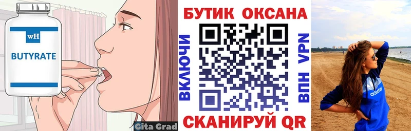 Бутират BDO  Купить где  Белоусово 